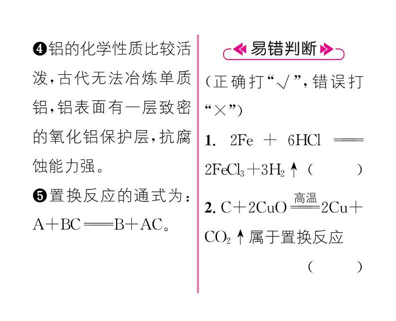 科粤版九年级化学下册第六章6.2  金属的化学性质第1课时  金属的化学性质课时训练课件PPT第3页