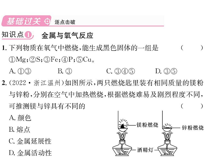 科粤版九年级化学下册第六章6.2  金属的化学性质第1课时  金属的化学性质课时训练课件PPT第4页