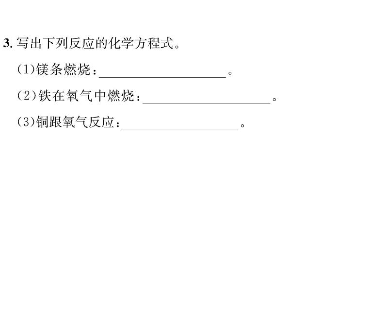 科粤版九年级化学下册第六章6.2  金属的化学性质第1课时  金属的化学性质课时训练课件PPT第5页