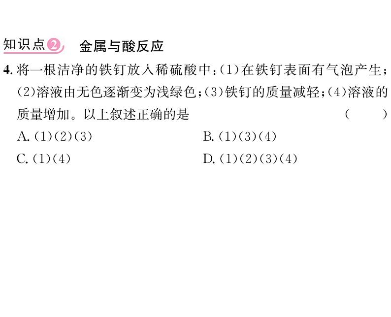 科粤版九年级化学下册第六章6.2  金属的化学性质第1课时  金属的化学性质课时训练课件PPT第6页