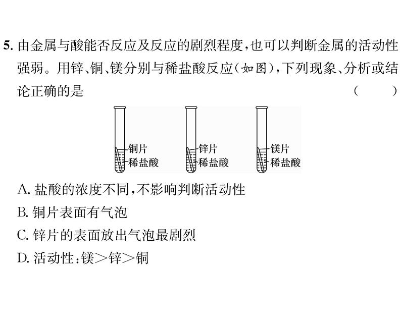 科粤版九年级化学下册第六章6.2  金属的化学性质第1课时  金属的化学性质课时训练课件PPT第7页