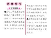 科粵版九年級(jí)化學(xué)下冊(cè)第六章6.2  金屬的化學(xué)性質(zhì)第2課時(shí)  金屬活動(dòng)性順序課時(shí)訓(xùn)練課件PPT