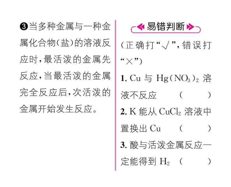 科粤版九年级化学下册第六章6.2  金属的化学性质第2课时  金属活动性顺序课时训练课件PPT第3页