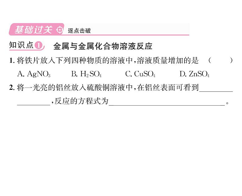 科粤版九年级化学下册第六章6.2  金属的化学性质第2课时  金属活动性顺序课时训练课件PPT第4页