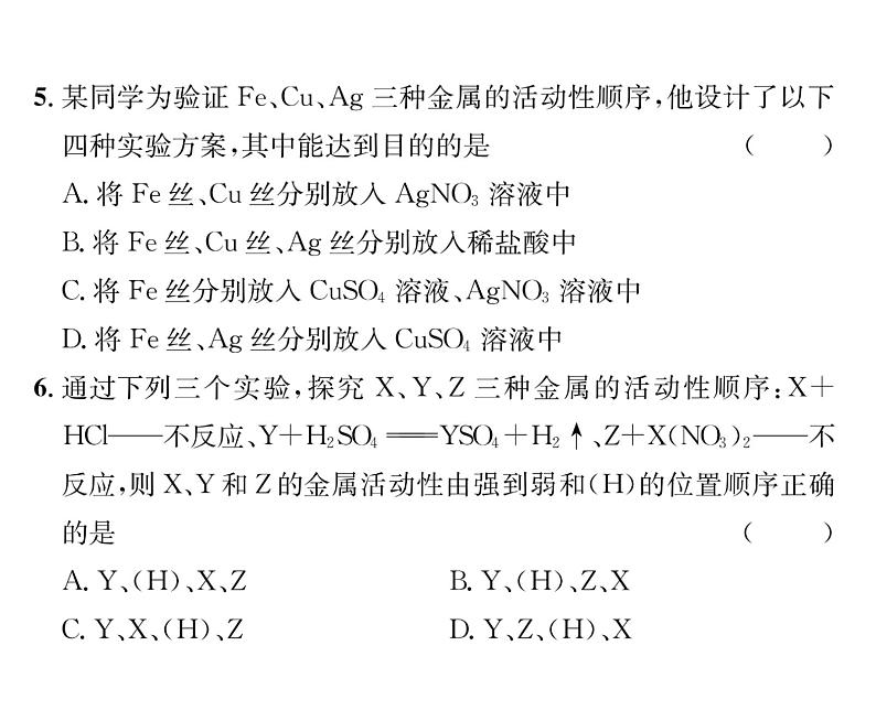 科粤版九年级化学下册第六章6.2  金属的化学性质第2课时  金属活动性顺序课时训练课件PPT第6页