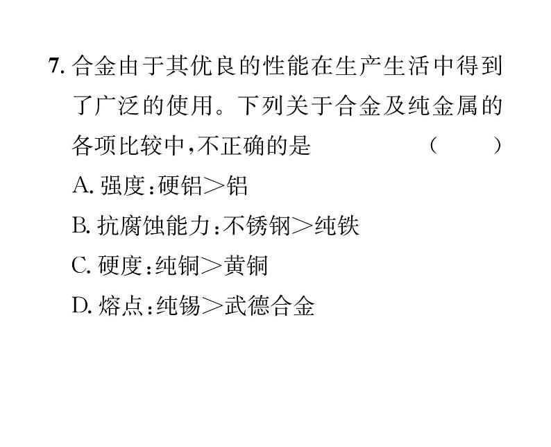 科粤版九年级化学下册第六章6.1  金属材料的物理特性课时训练课件PPT08