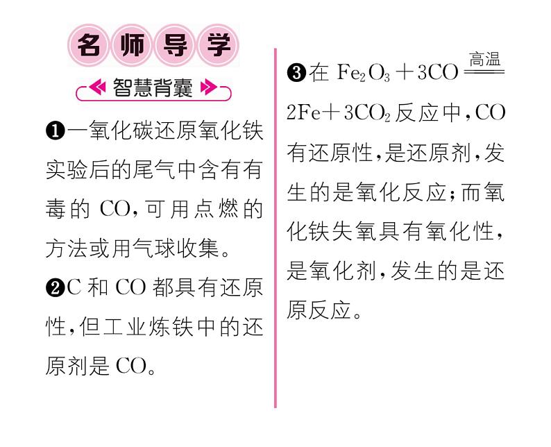 科粤版九年级化学下册第六章6.3  金属矿物与冶炼课时训练课件PPT第2页