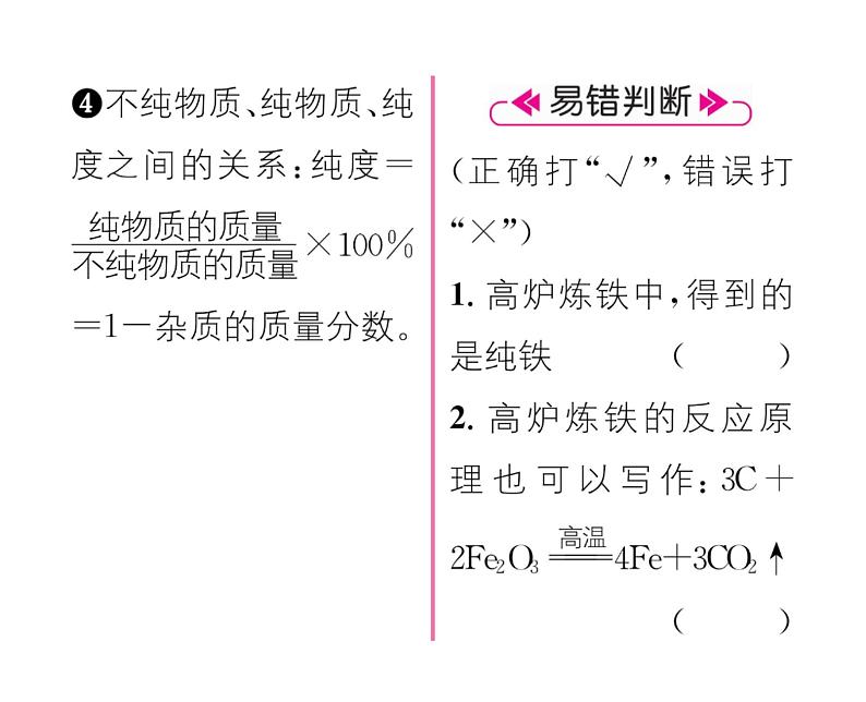 科粤版九年级化学下册第六章6.3  金属矿物与冶炼课时训练课件PPT第3页