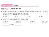 科粤版九年级化学下册第六章6.3  金属矿物与冶炼课时训练课件PPT