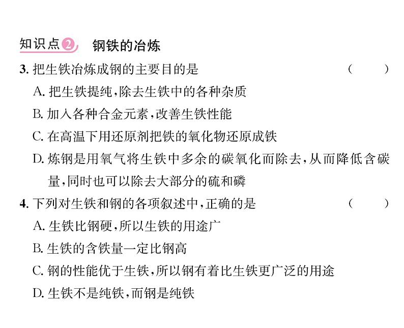 科粤版九年级化学下册第六章6.3  金属矿物与冶炼课时训练课件PPT第6页