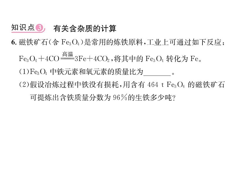 科粤版九年级化学下册第六章6.3  金属矿物与冶炼课时训练课件PPT第8页