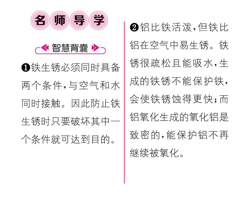 科粤版九年级化学下册第六章6.4  珍惜和保护金属资源课时训练课件PPT第2页