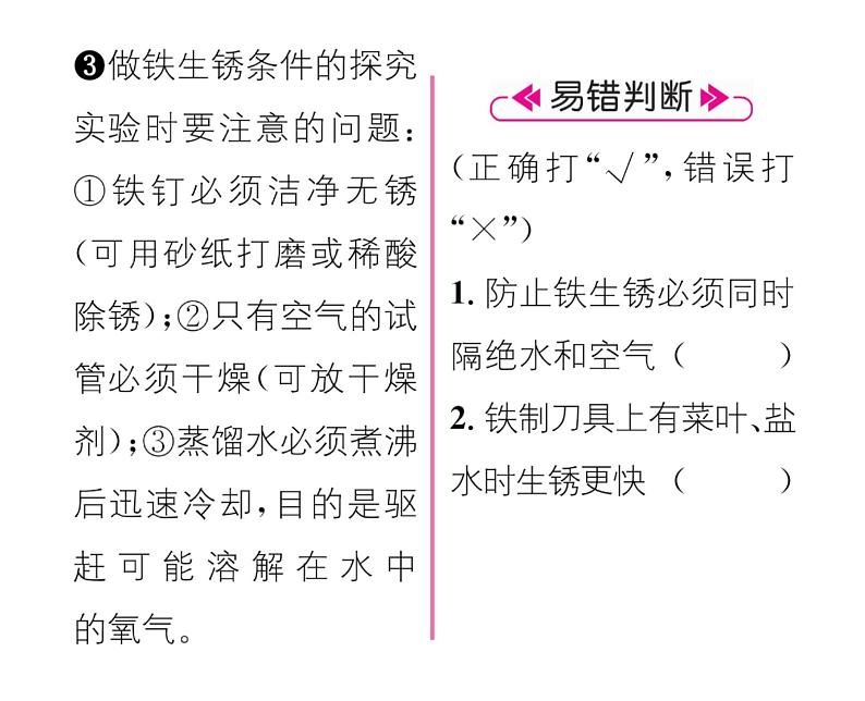 科粤版九年级化学下册第六章6.4  珍惜和保护金属资源课时训练课件PPT第3页