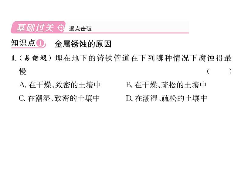 科粤版九年级化学下册第六章6.4  珍惜和保护金属资源课时训练课件PPT第4页