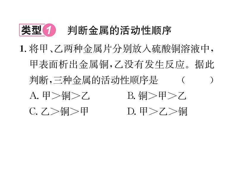 科粤版九年级化学下册第六章小专题1  金属活动顺序的探究及应用课时训练课件PPT第2页