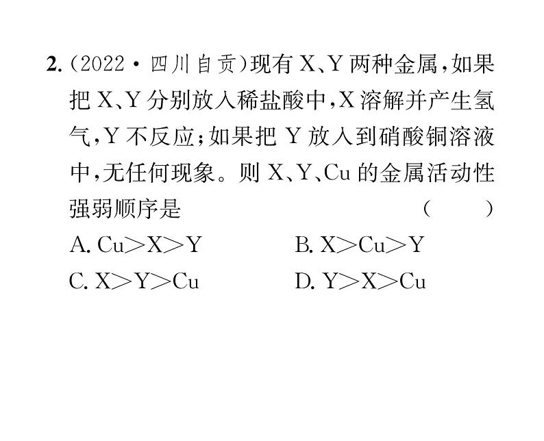 科粤版九年级化学下册第六章小专题1  金属活动顺序的探究及应用课时训练课件PPT第3页