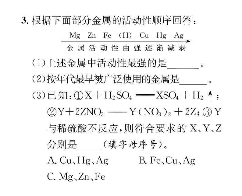 科粤版九年级化学下册第六章小专题1  金属活动顺序的探究及应用课时训练课件PPT第4页