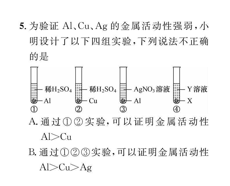 科粤版九年级化学下册第六章小专题1  金属活动顺序的探究及应用课时训练课件PPT第6页