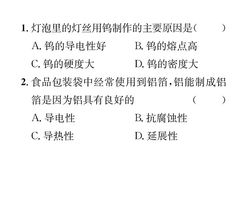 科粤版九年级化学下册第六章整合与提升双休作业（1）课时训练课件PPT第2页