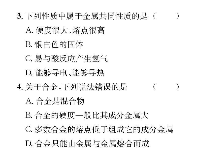 科粤版九年级化学下册第六章整合与提升双休作业（1）课时训练课件PPT第3页