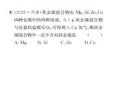 科粤版九年级化学下册第六章整合与提升双休作业（1）课时训练课件PPT