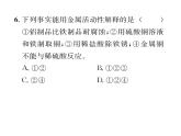 科粤版九年级化学下册第六章整合与提升双休作业（1）课时训练课件PPT