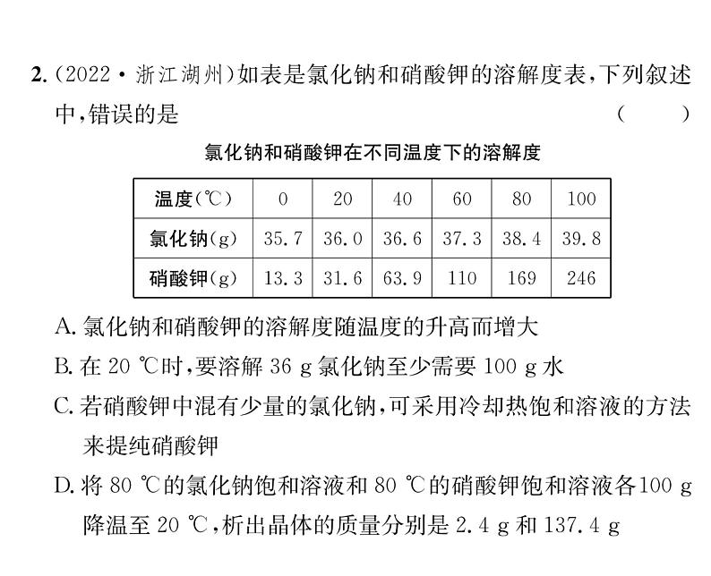 科粤版九年级化学下册第七章7.2  物质溶解的量第2课时  溶解度和溶解度曲线课时训练课件PPT05
