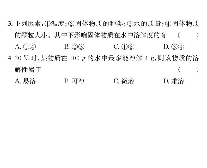 科粤版九年级化学下册第七章7.2  物质溶解的量第2课时  溶解度和溶解度曲线课时训练课件PPT06