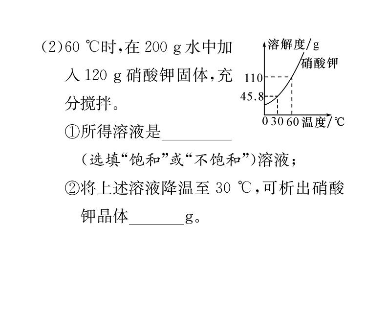 科粤版九年级化学下册第七章7.2  物质溶解的量第2课时  溶解度和溶解度曲线课时训练课件PPT08