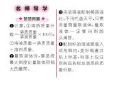科粵版九年級化學下冊第七章7.3  溶液濃稀的表示第2課時  配制一定溶質(zhì)質(zhì)量分數(shù)的溶液課時訓練課件PPT