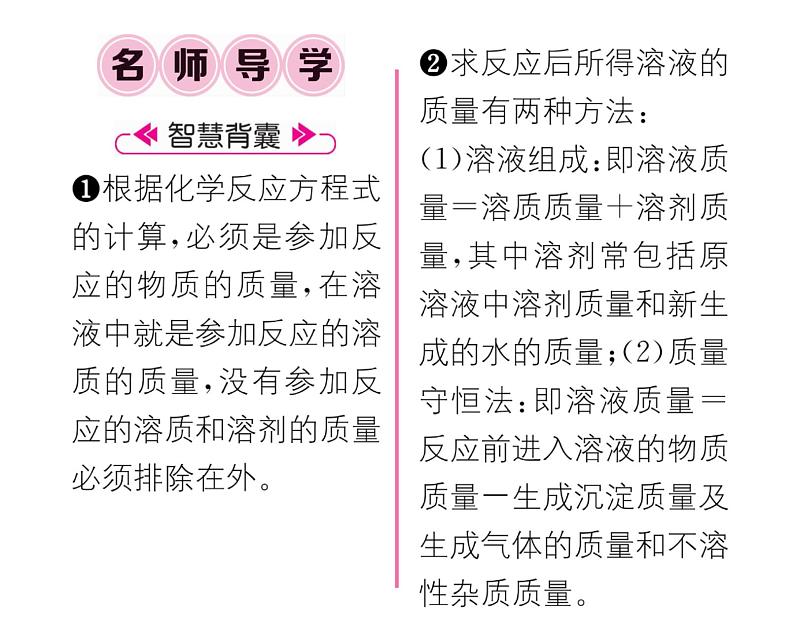 科粤版九年级化学下册第七章7.3  溶液浓稀的表示第3课时  溶质的质量分数的综合计算课时训练课件PPT02