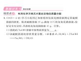 科粵版九年級化學下冊第七章7.3  溶液濃稀的表示第3課時  溶質(zhì)的質(zhì)量分數(shù)的綜合計算課時訓練課件PPT