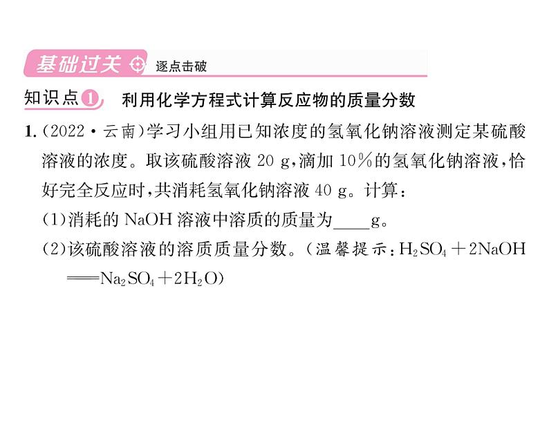 科粤版九年级化学下册第七章7.3  溶液浓稀的表示第3课时  溶质的质量分数的综合计算课时训练课件PPT04