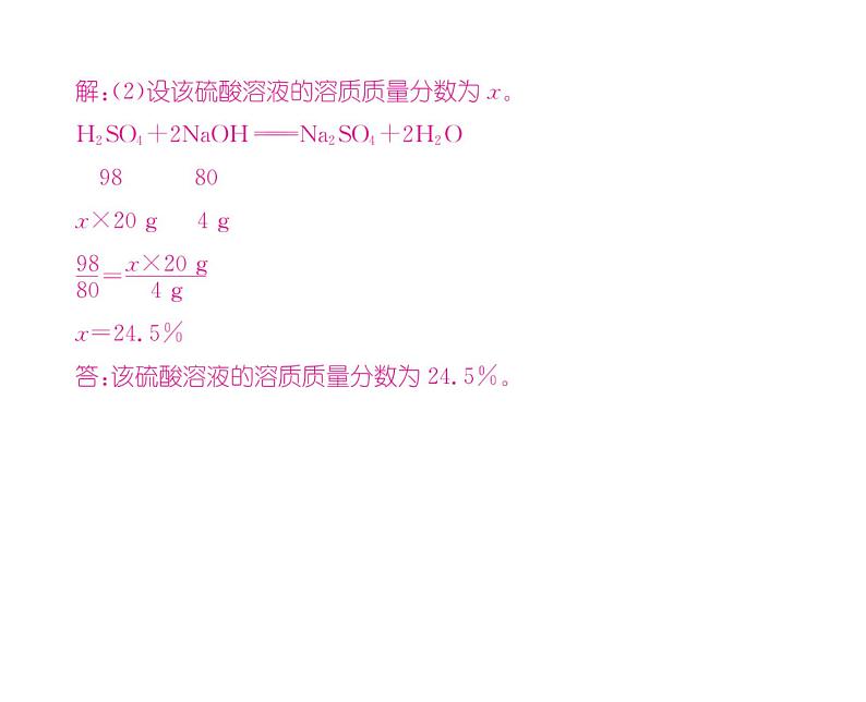 科粤版九年级化学下册第七章7.3  溶液浓稀的表示第3课时  溶质的质量分数的综合计算课时训练课件PPT05