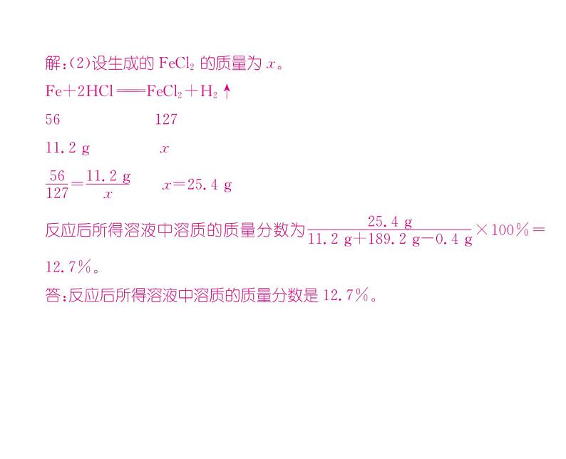 科粤版九年级化学下册第七章7.3  溶液浓稀的表示第3课时  溶质的质量分数的综合计算课时训练课件PPT07