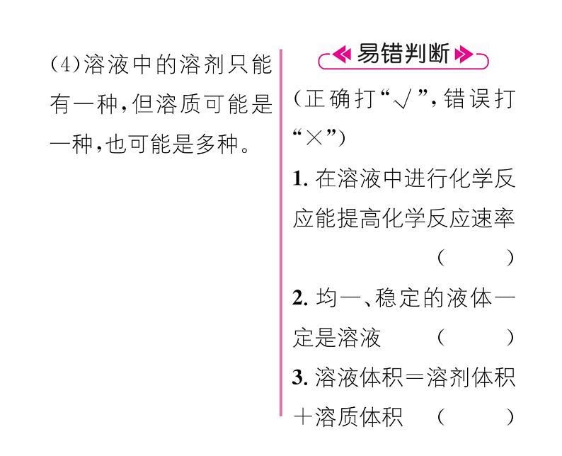 科粤版九年级化学下册第七章7.1  溶解与乳化课时训练课件PPT第3页