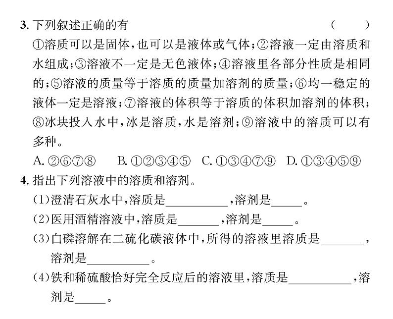 科粤版九年级化学下册第七章7.1  溶解与乳化课时训练课件PPT第5页