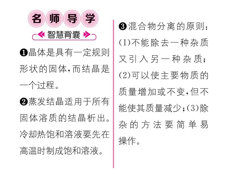 科粤版九年级化学下册第七章7.4  结晶现象课时训练课件PPT第2页