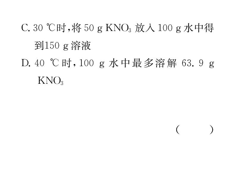 科粤版九年级化学下册第七章小专题2  溶解度表格和曲线的应用课时训练课件PPT03