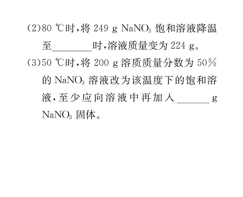 科粤版九年级化学下册第七章小专题2  溶解度表格和曲线的应用课时训练课件PPT05