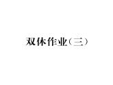 科粵版九年級(jí)化學(xué)下冊(cè)第七章整合與提升雙休作業(yè)（3 ）課時(shí)訓(xùn)練課件PPT