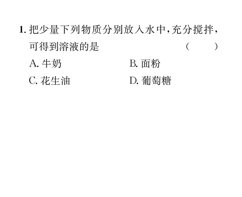 科粤版九年级化学下册第七章整合与提升双休作业（3 ）课时训练课件PPT02