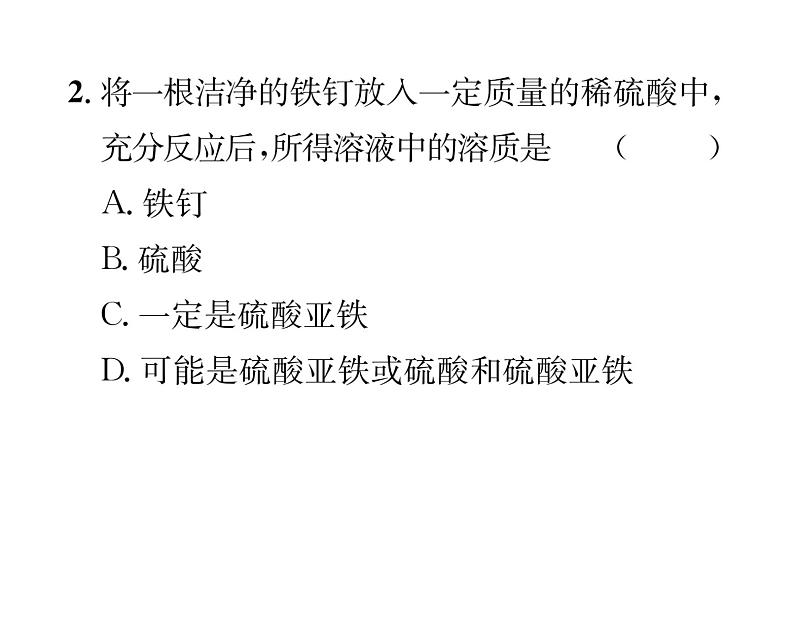 科粤版九年级化学下册第七章整合与提升双休作业（3 ）课时训练课件PPT03