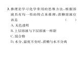 科粵版九年級(jí)化學(xué)下冊(cè)第七章整合與提升雙休作業(yè)（3 ）課時(shí)訓(xùn)練課件PPT