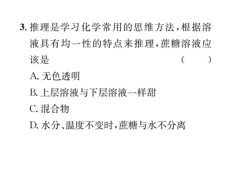 科粤版九年级化学下册第七章整合与提升双休作业（3 ）课时训练课件PPT04