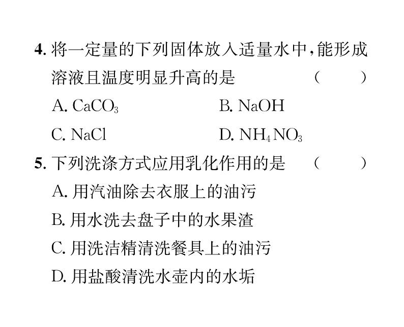 科粤版九年级化学下册第七章整合与提升双休作业（3 ）课时训练课件PPT05