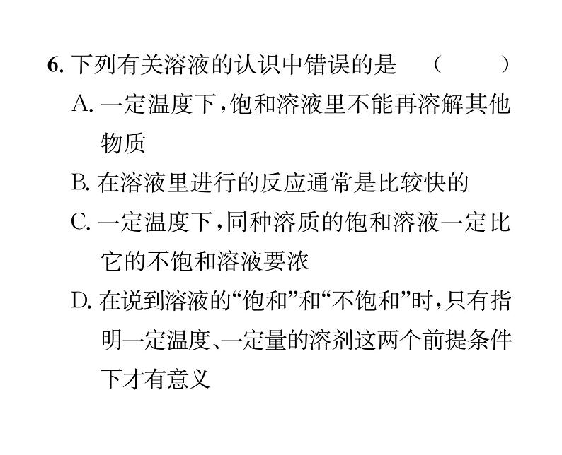 科粤版九年级化学下册第七章整合与提升双休作业（3 ）课时训练课件PPT06