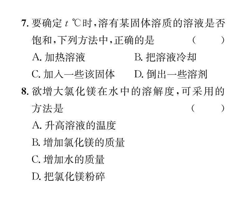 科粤版九年级化学下册第七章整合与提升双休作业（3 ）课时训练课件PPT07