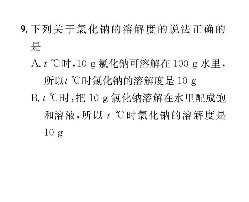 科粤版九年级化学下册第七章整合与提升双休作业（3 ）课时训练课件PPT08