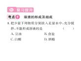 科粵版九年級(jí)化學(xué)下冊(cè)第七章整合與提升雙休作業(yè)（4）課時(shí)訓(xùn)練課件PPT